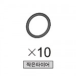 올로 작은타이어 10개