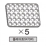 올로 플레이트5X7(W) 5개