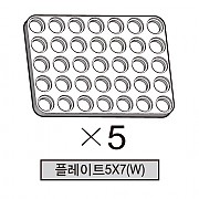 올로 플레이트5X7(W) 5개