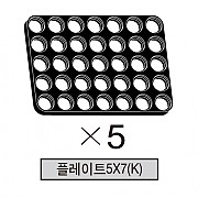 올로 플레이트5X7(K) 5개