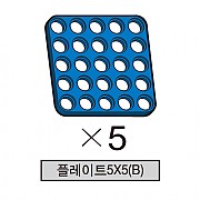 올로 플레이트5X5(B) 5개