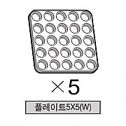 올로 플레이트5X5(W) 5개