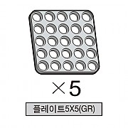 올로 플레이트5X5(GR) 5개