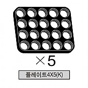 올로 플레이트4X5(K) 5개