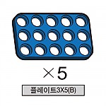 올로 플레이트3X5(B) 5개