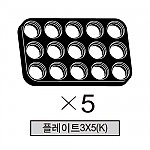 올로 플레이트3X5(K) 5개