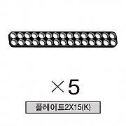 올로 플레이트2X15(K) 5개