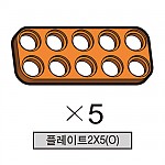 올로 플레이트2X5(O) 5개