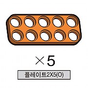 올로 플레이트2X5(O) 5개