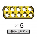 올로 플레이트2X5(Y) 5개