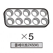 올로 플레이트2X5(W) 5개