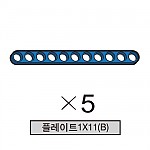 올로 플레이트1X11(B) 5개