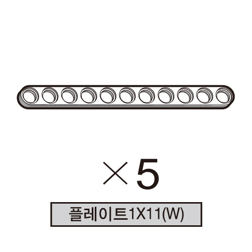 올로 플레이트1X11(W) 5개