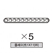 올로 플레이트1X11(W) 5개