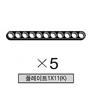 올로 플레이트1X11(K) 5개